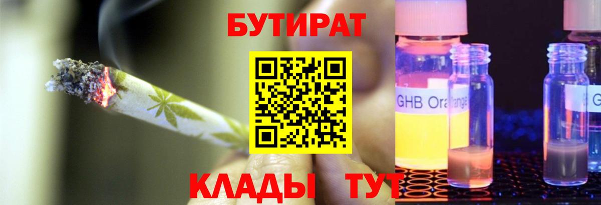 БУТИРАТ BDO 33% Сосновый Бор
