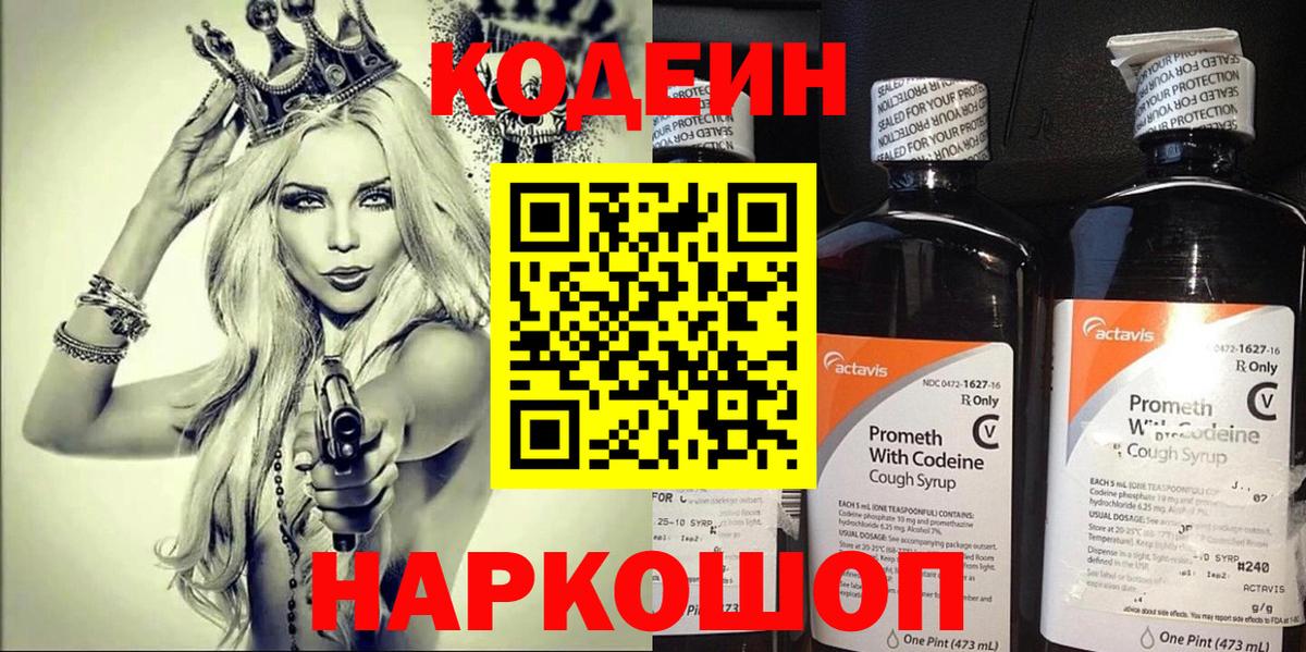 Кодеин напиток Lean (лин)  Вход с VPN  Сосновый Бор 