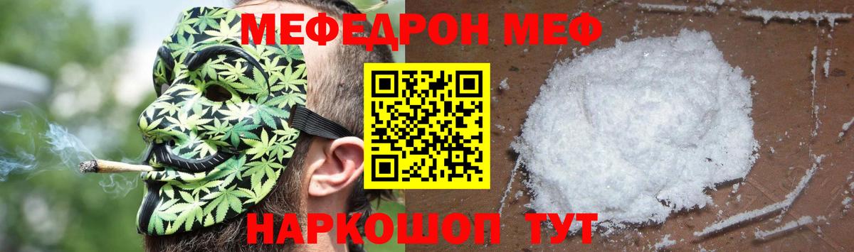 Меф mephedrone  МЯУ-МЯУ кристаллы  Мефедрон  Вход с VPN  Сосновый Бор 